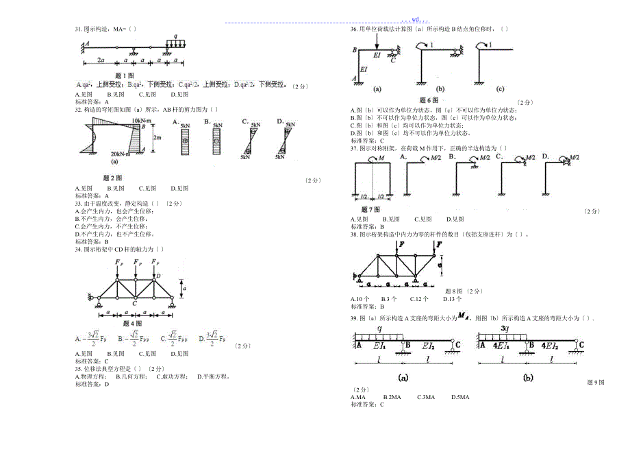 专升本《结构力学》_试卷_答案_第4页