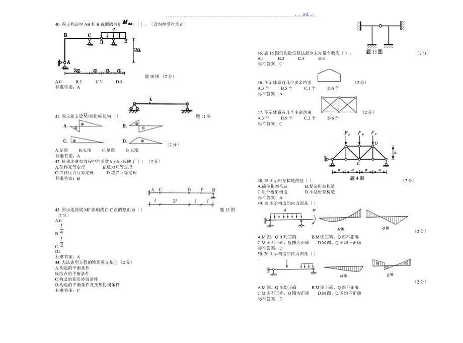 专升本《结构力学》_试卷_答案_第5页