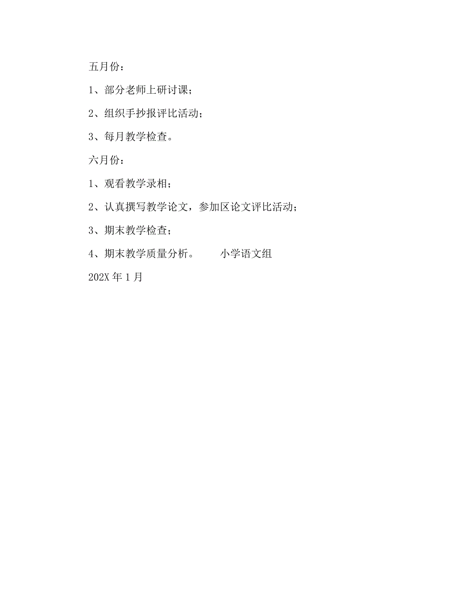 小学语文教研组计划_第3页