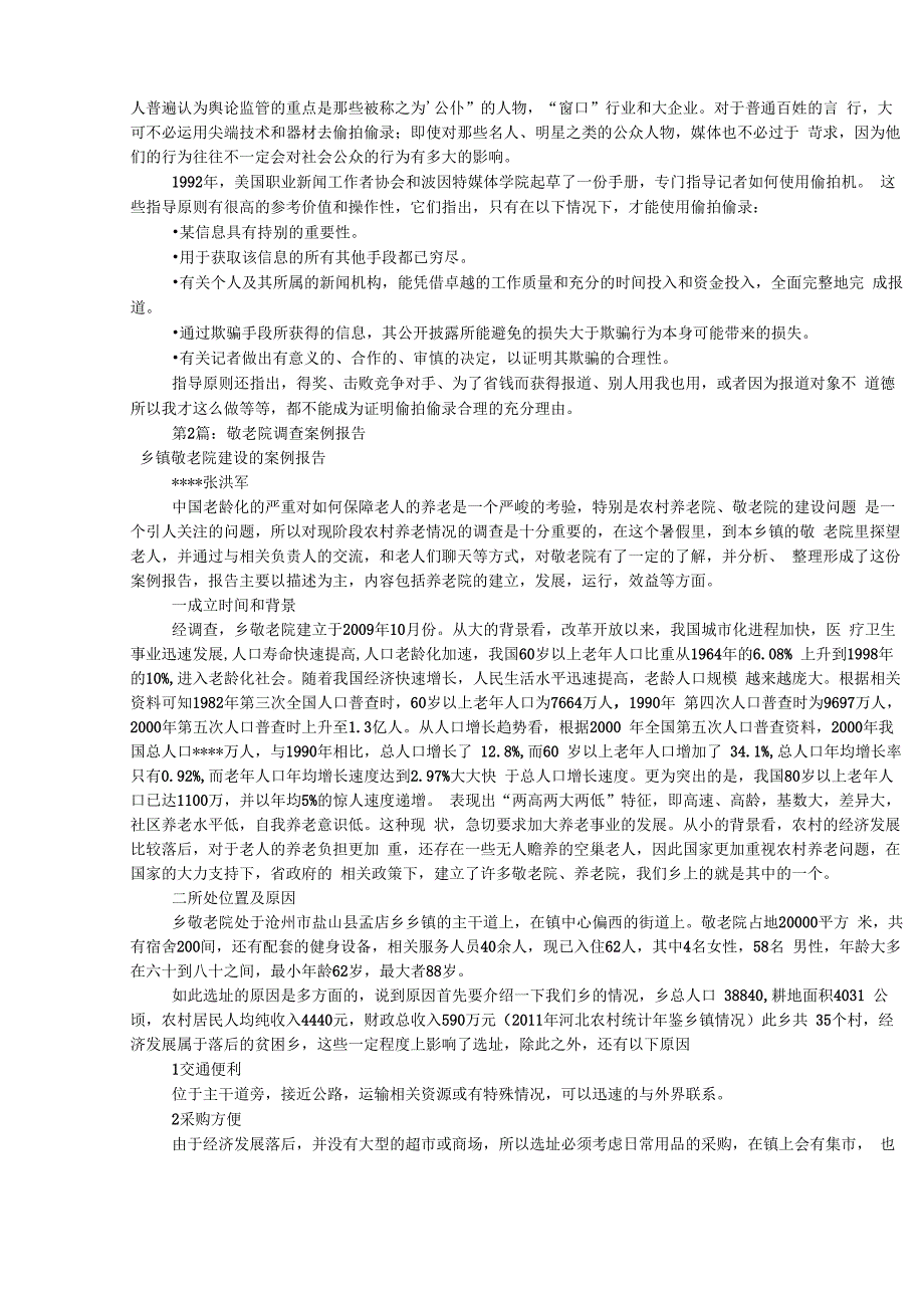 案例调查报告_第4页