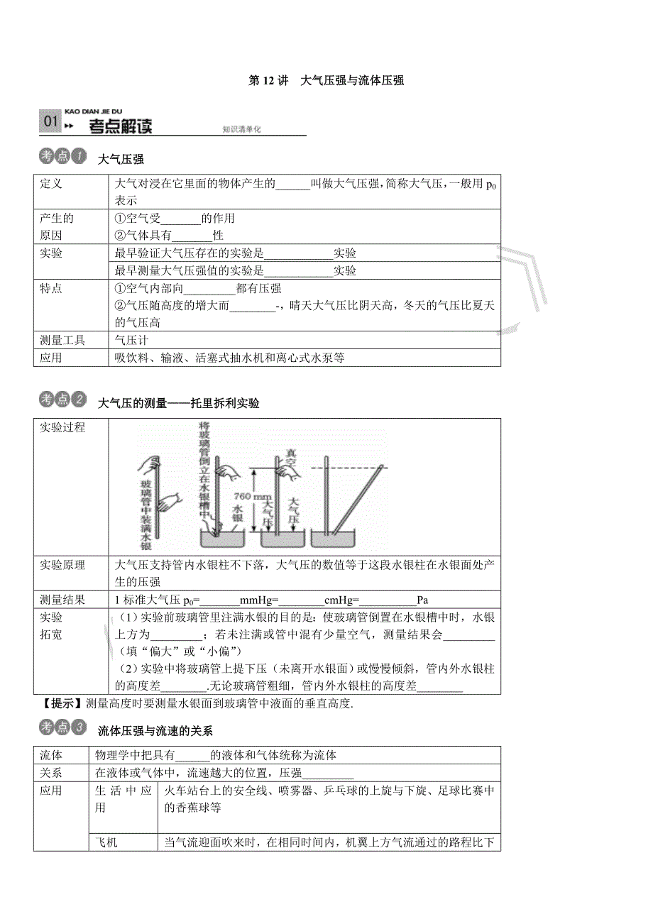 大气压强和液体压强_第1页