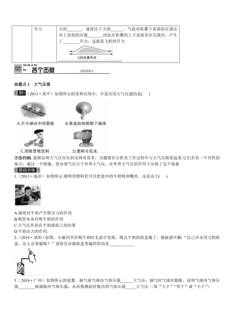 大气压强和液体压强_第2页