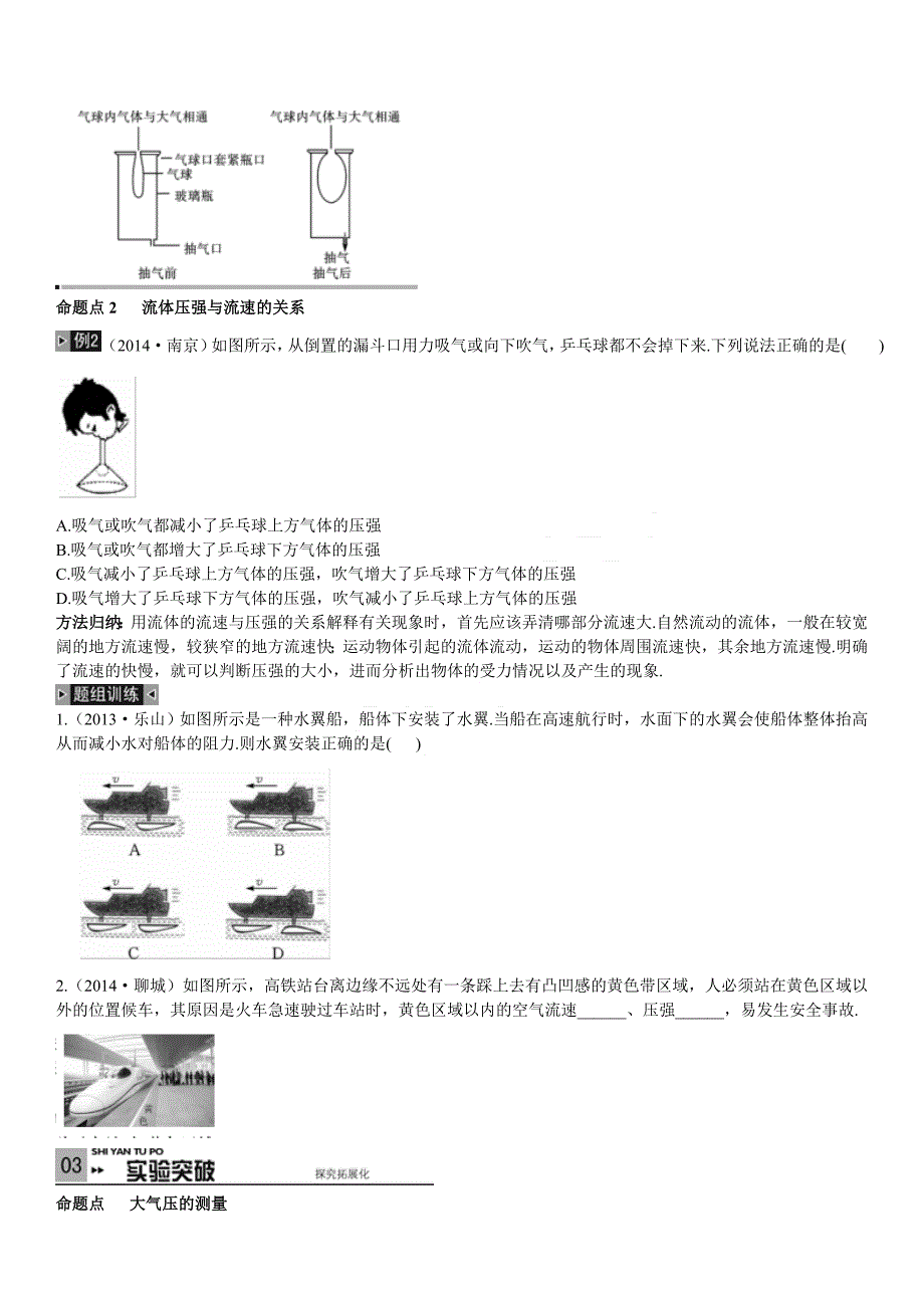 大气压强和液体压强_第3页