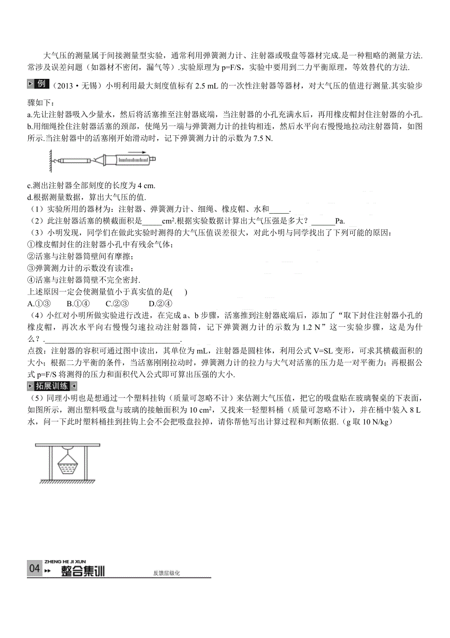 大气压强和液体压强_第4页