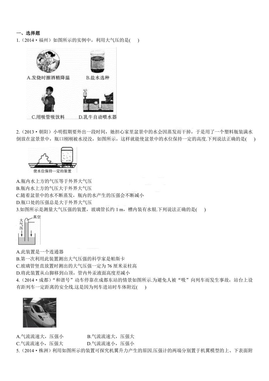 大气压强和液体压强_第5页