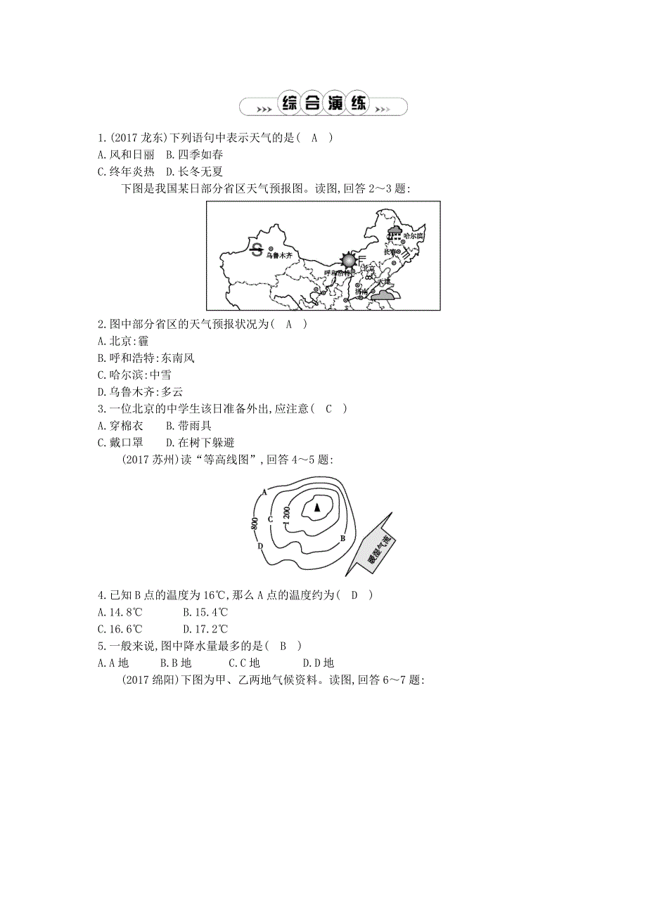 【最新】七年级地理上册第三章天气与气候单元复习训练新版新人教版_第2页