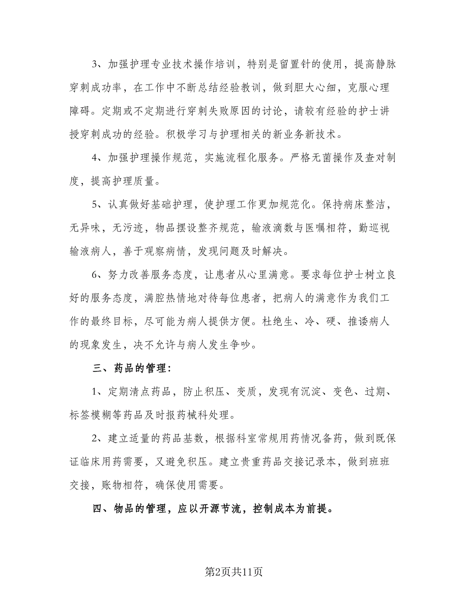 医院护士长2023年度工作计划标准样本（四篇）_第2页