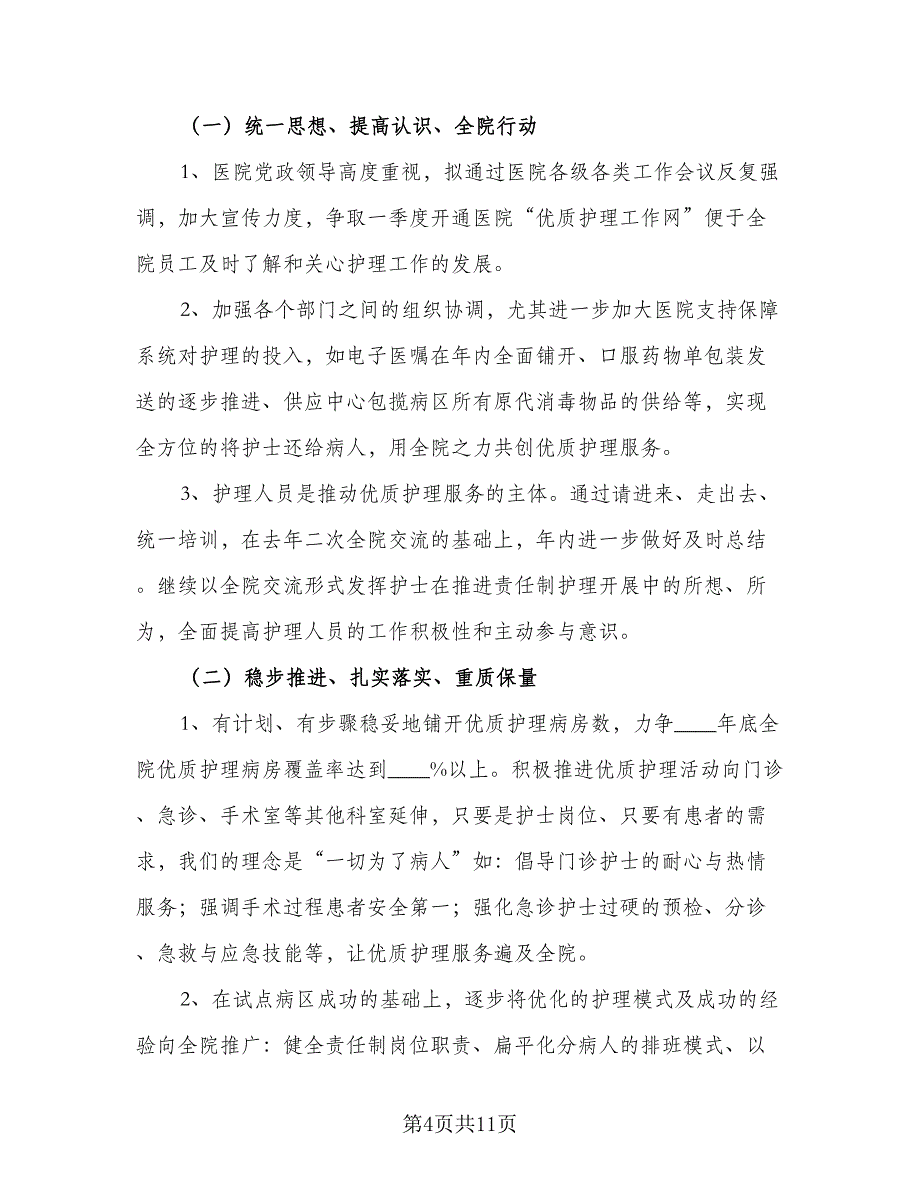 医院护士长2023年度工作计划标准样本（四篇）_第4页