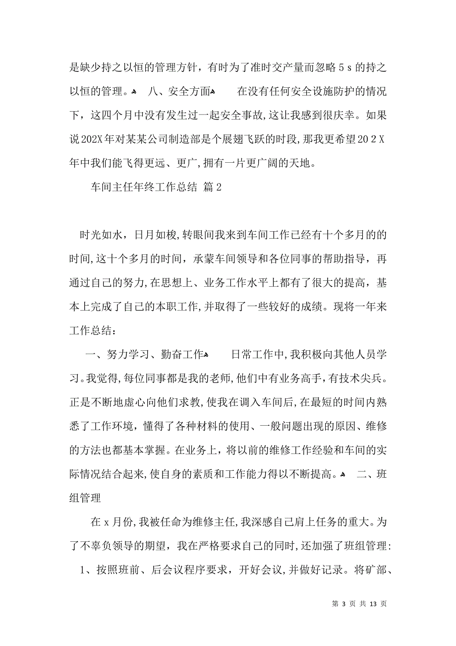 有关车间主任年终工作总结范文锦集6篇_第3页