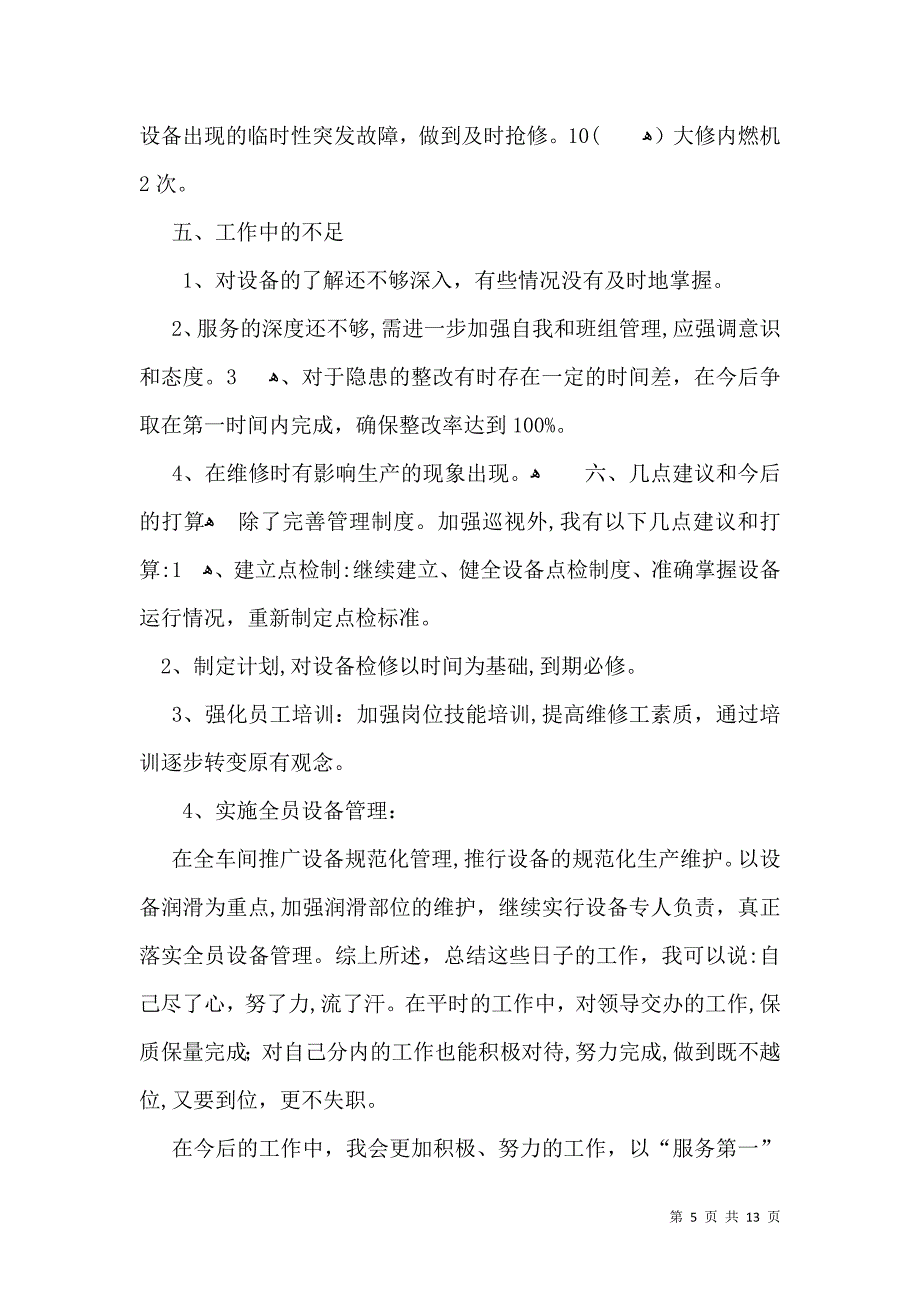 有关车间主任年终工作总结范文锦集6篇_第5页