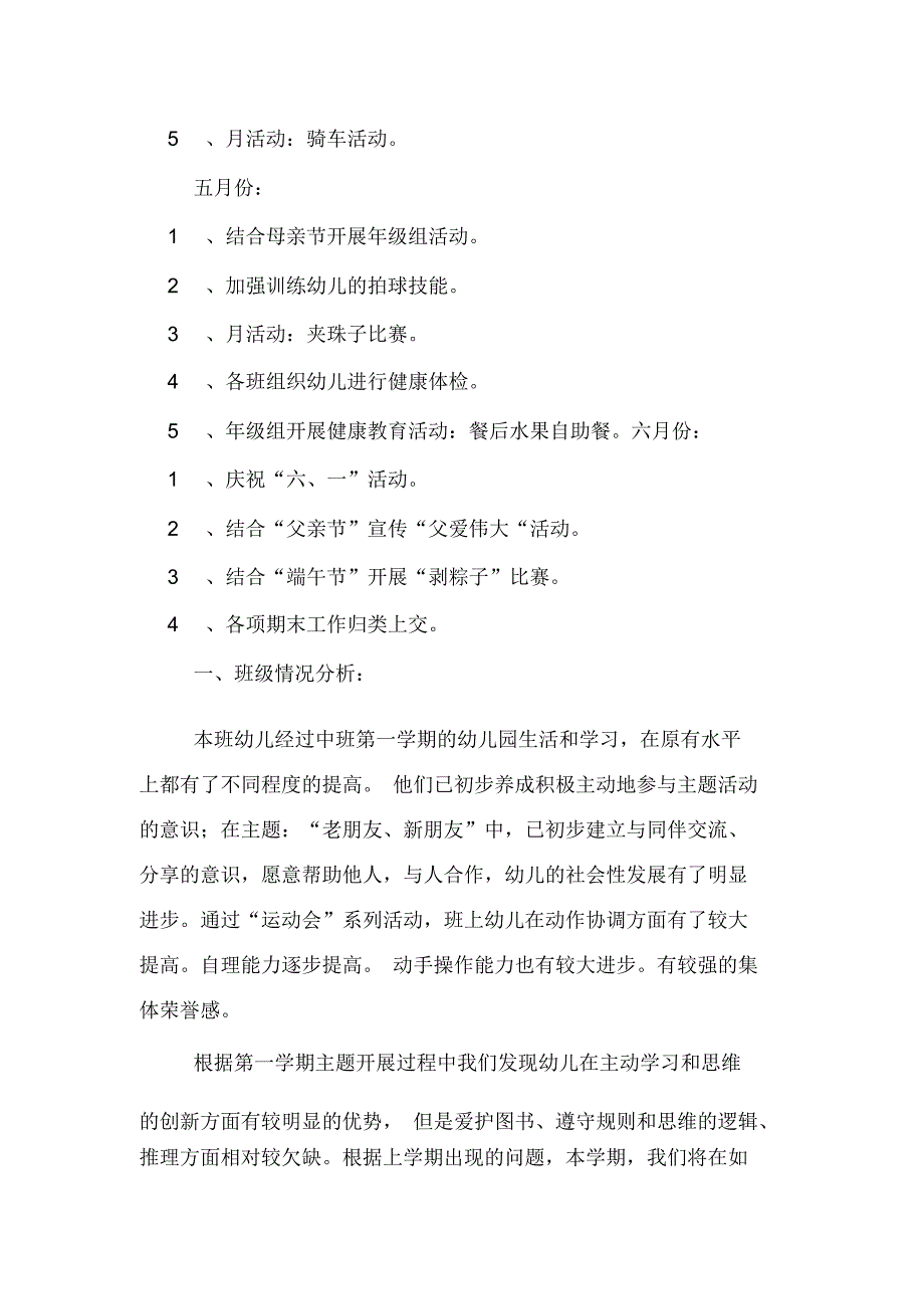 2020年中班学期计划第二学期_第4页