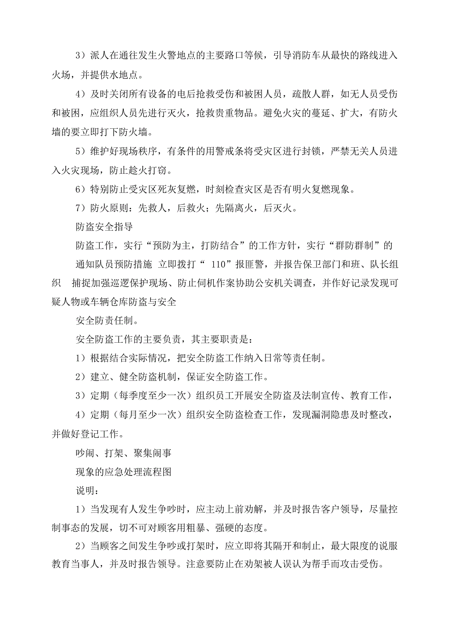 保安公司各类应急预案_第2页