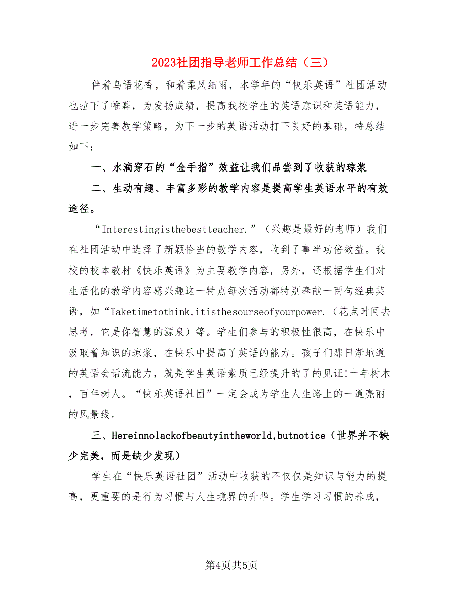 2023社团指导老师工作总结（3篇）.doc_第4页