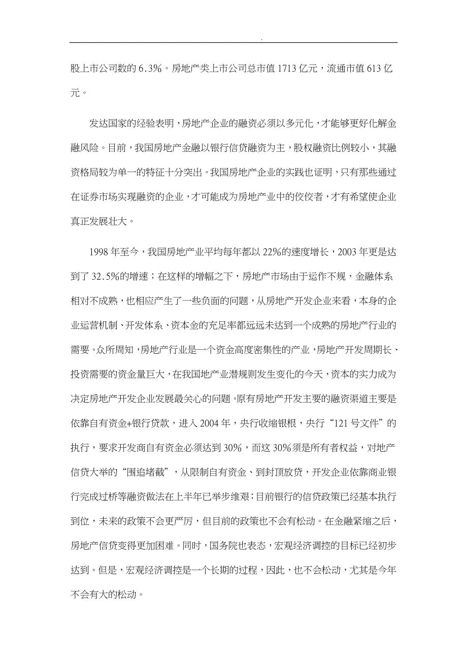 房地产开发商筹措项目资金方案概述_第4页