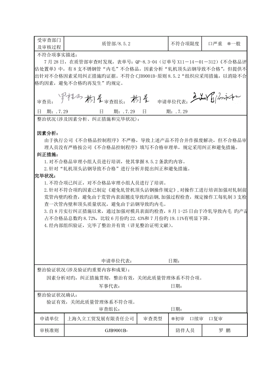 质量管理全新体系不符合项报告_第3页