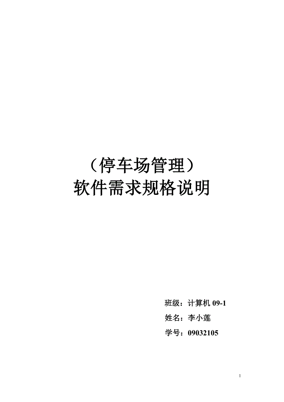 需求规格说明书_第1页