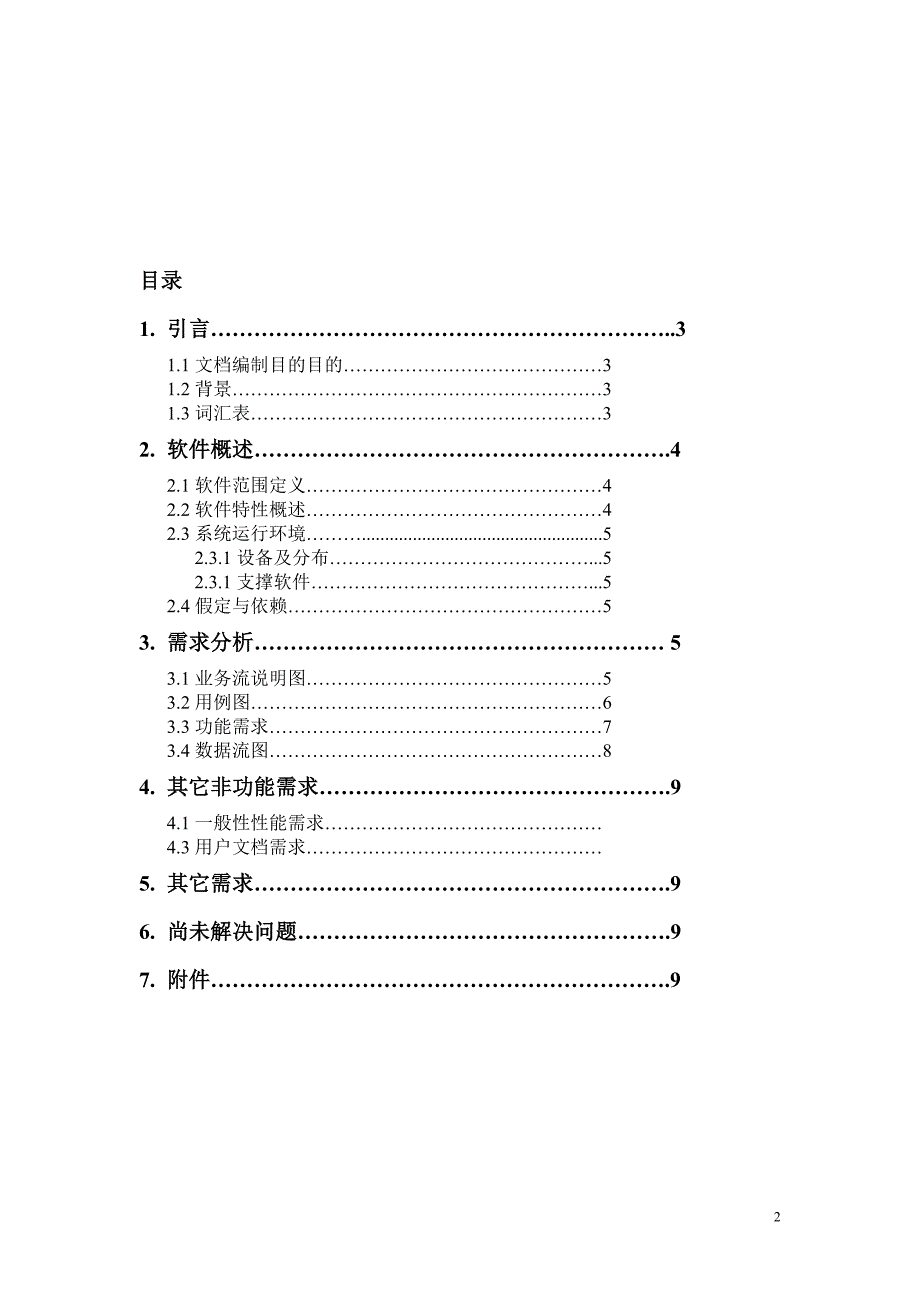 需求规格说明书_第2页