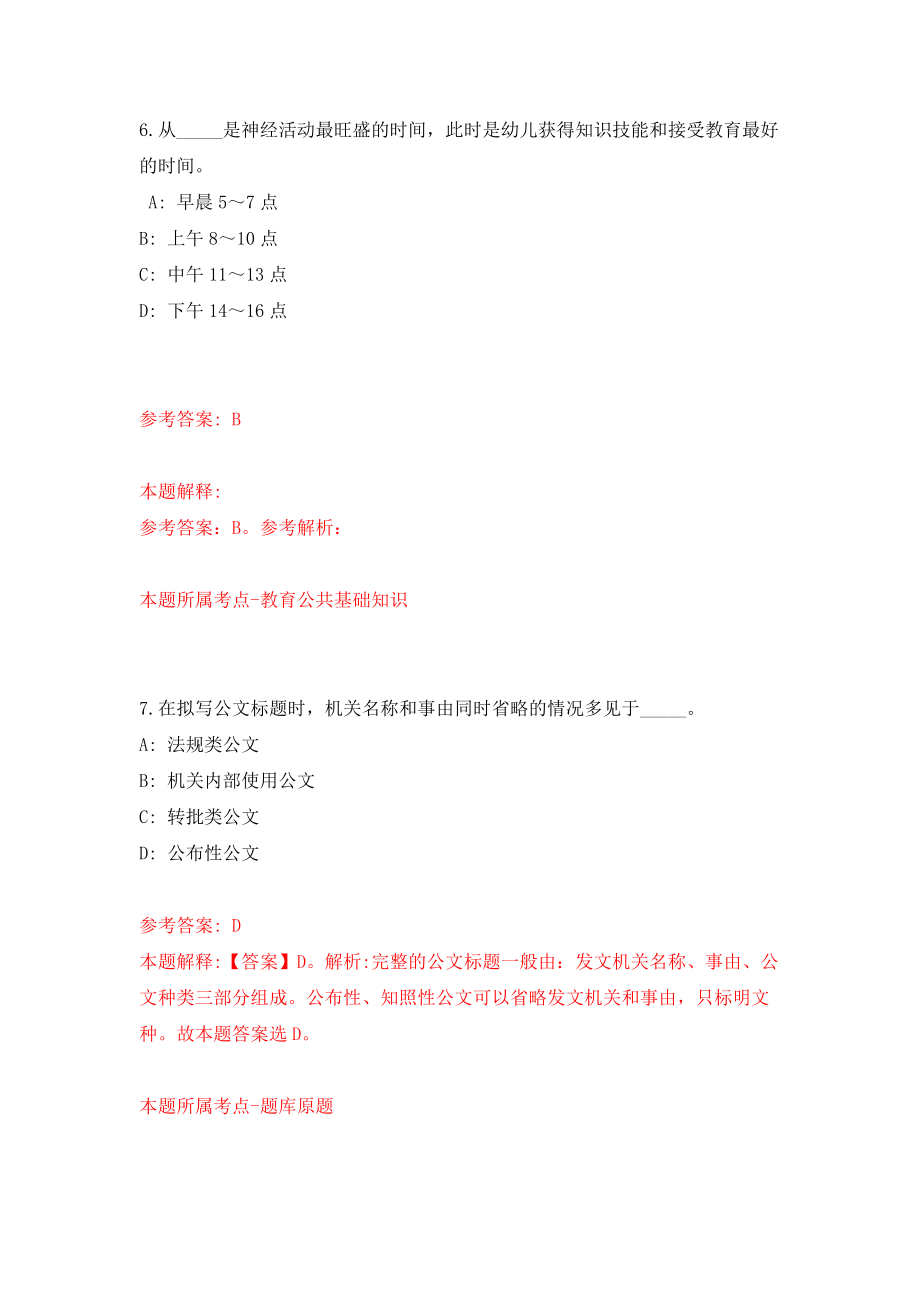 浙江省金华市金东区部分机关事业单位招考44名编外工作人员押题卷(第8版）_第4页