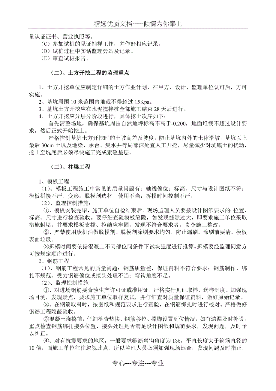 关键工序质量控制的措施_第4页