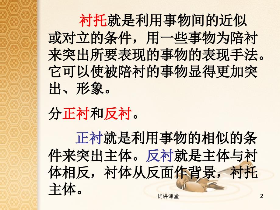 诗歌鉴赏之衬托对比渲染烘托 ppt【沐风教学】_第2页