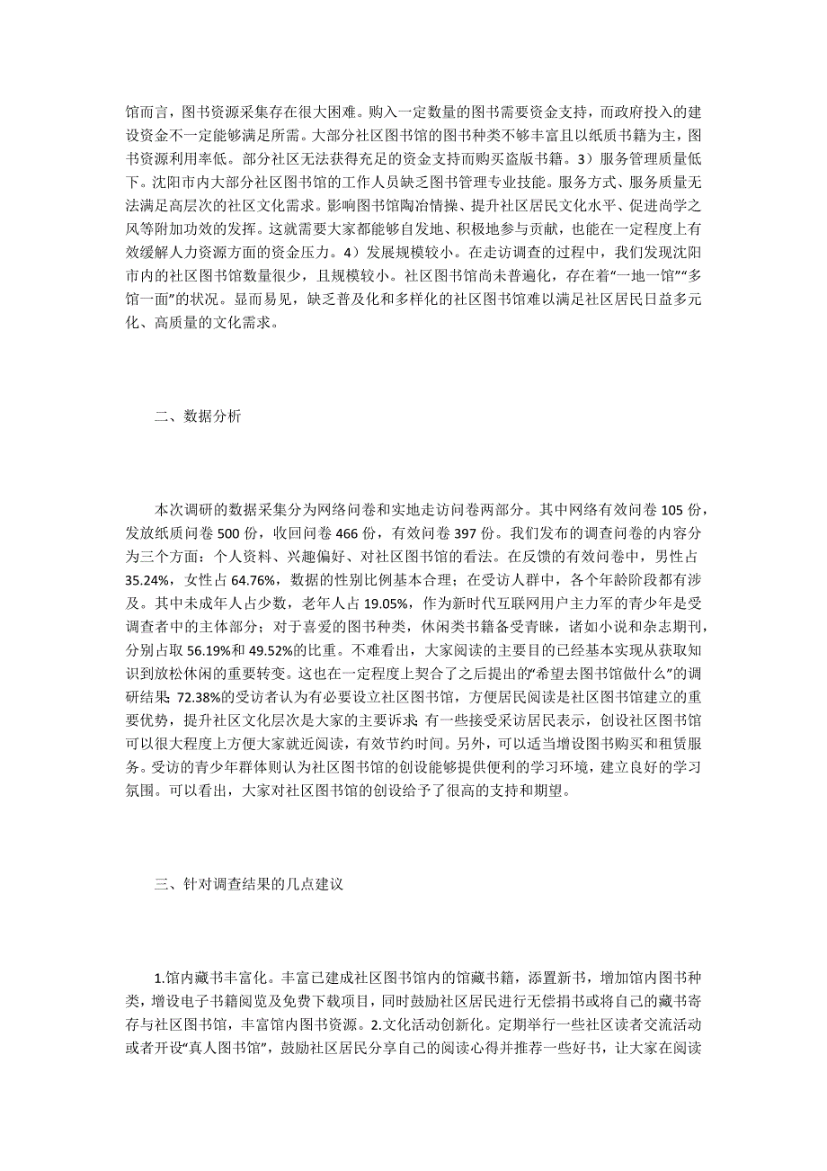 社区图书馆建设与公益性发展研究_第2页