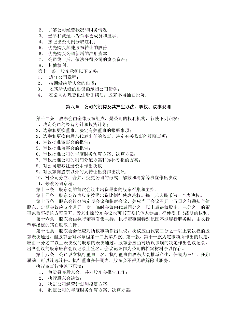 安泰医疗器械公司章程_第2页