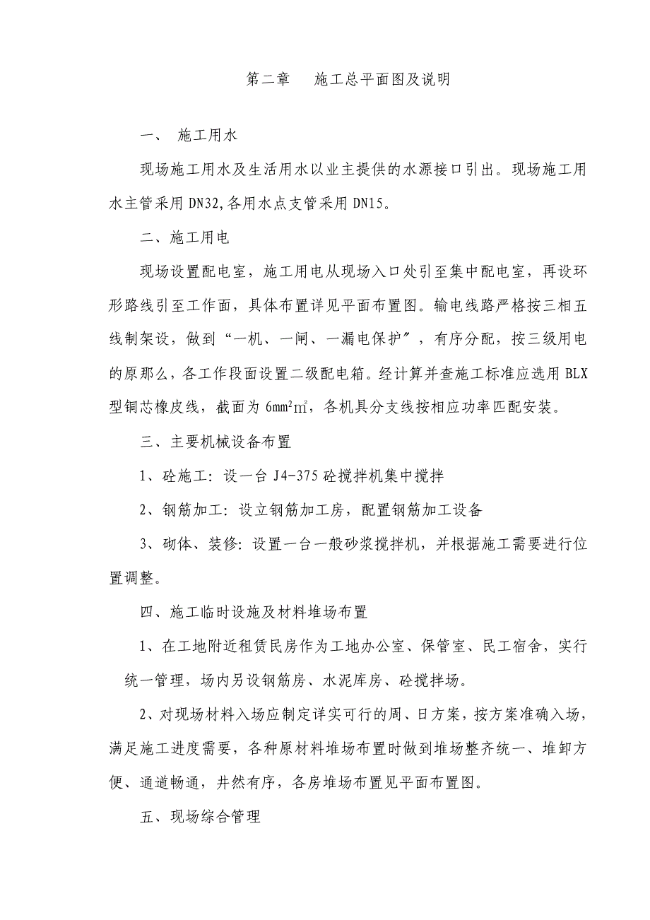 花山加油站工程施工组织设计_第3页