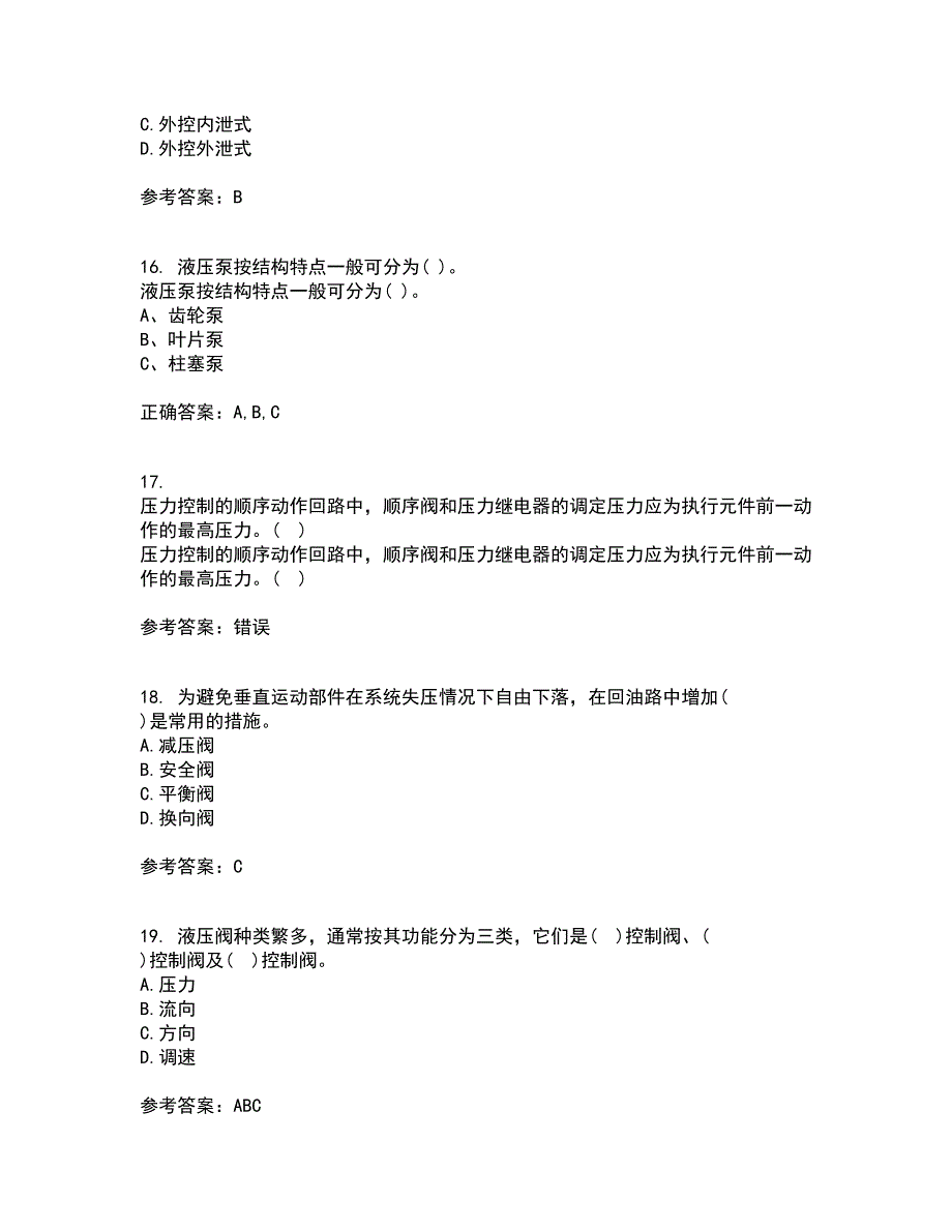 吉林大学21秋《液压与气压传动》平时作业2-001答案参考41_第4页