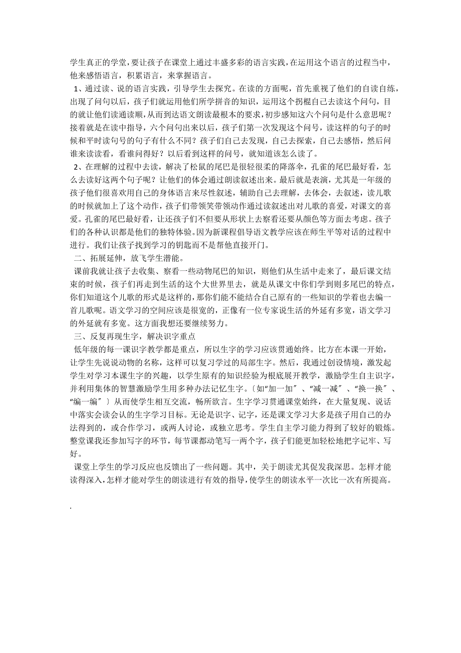 比尾巴教学反思和教后感_第2页