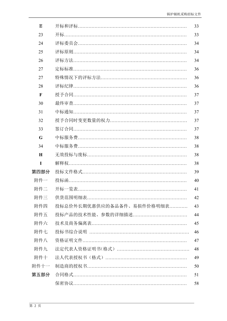 锅炉辅机采购招标文件1_第2页