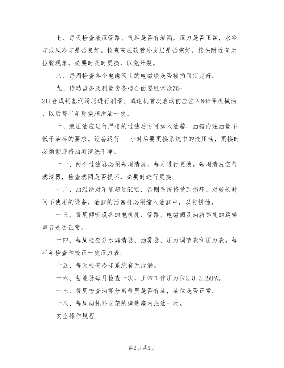 2021年数控角钢自动生产线安全技术操作规程.doc_第2页