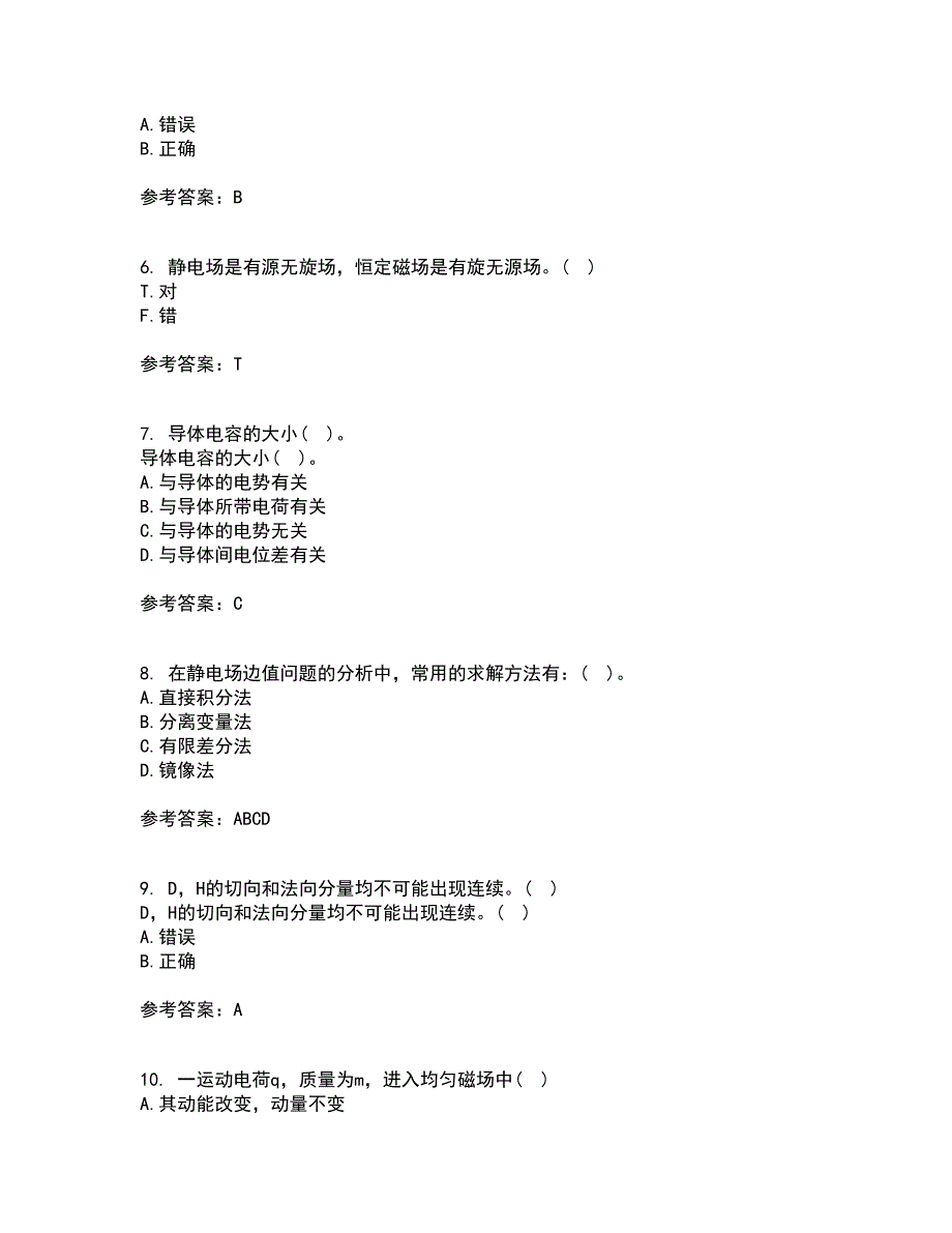 电子科技大学21春《电磁场与波》在线作业三满分答案24_第2页