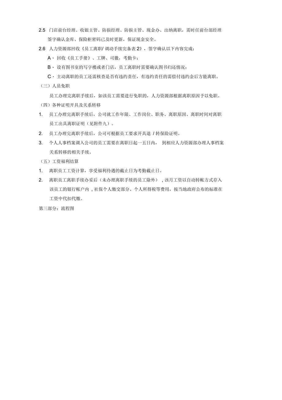 某公司员工离职流程说明_第4页