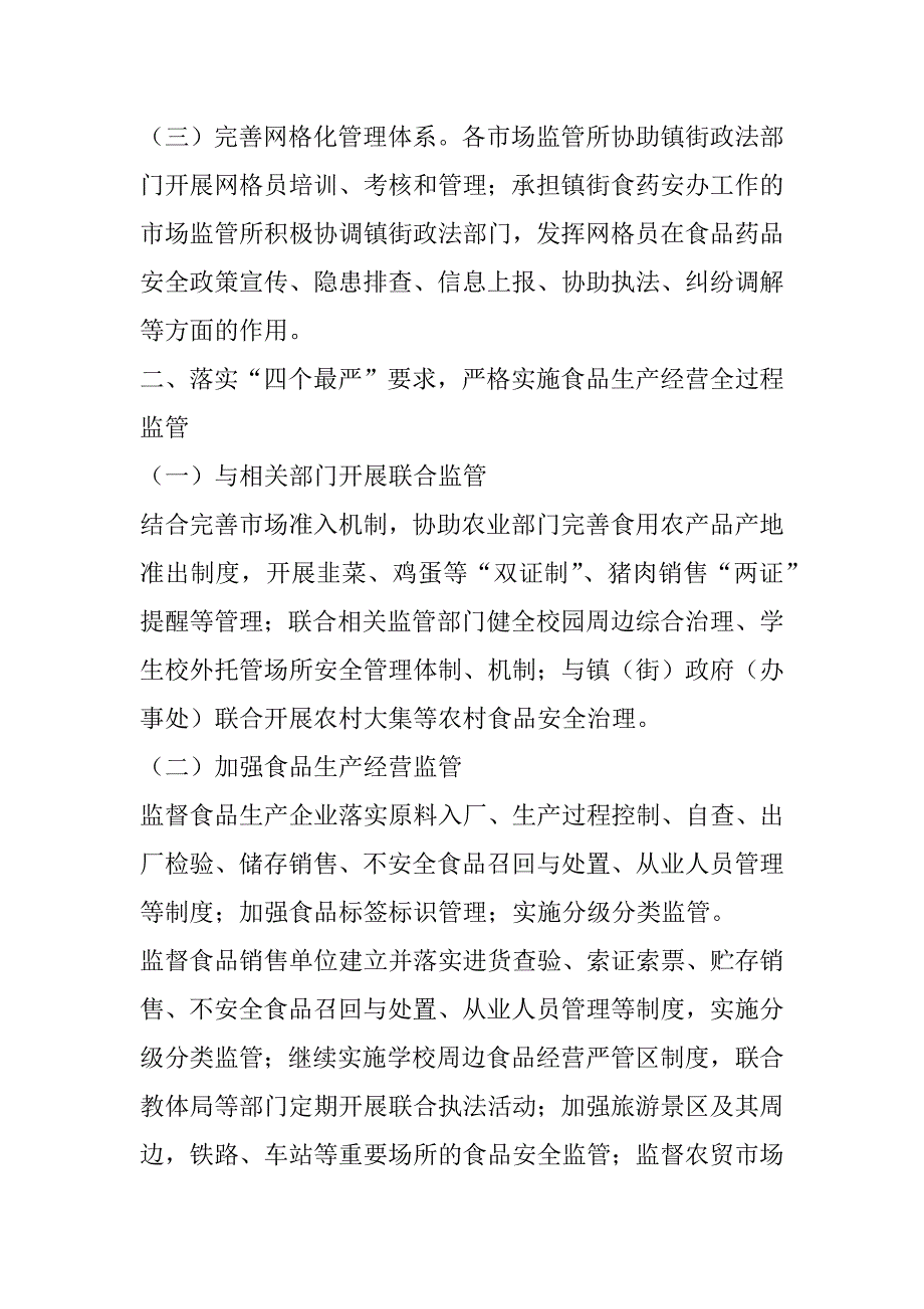 2023年年食品药品安全监管计划（年）_第2页