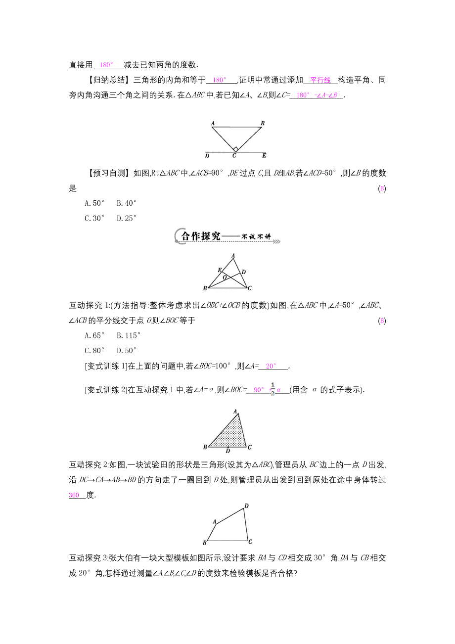 《三角形内角和定理》导学案(1)_第2页