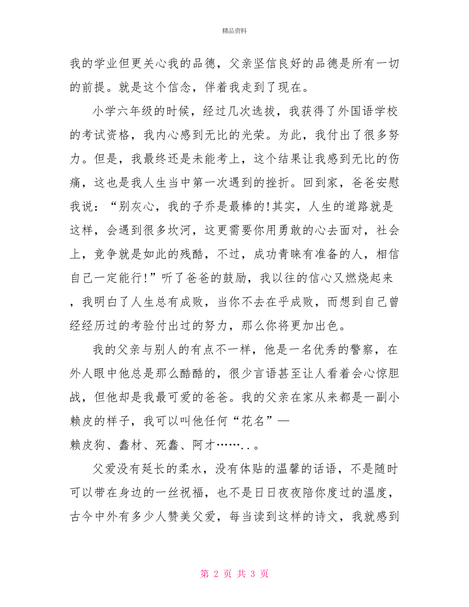 感恩父亲演讲稿2022_第2页