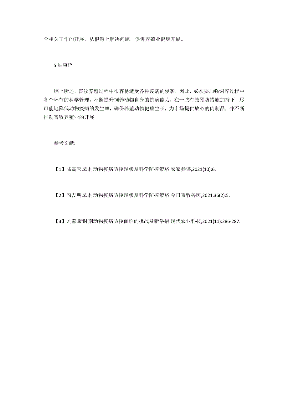 畜牧养殖动物疫病分析及防控措施探究_第4页