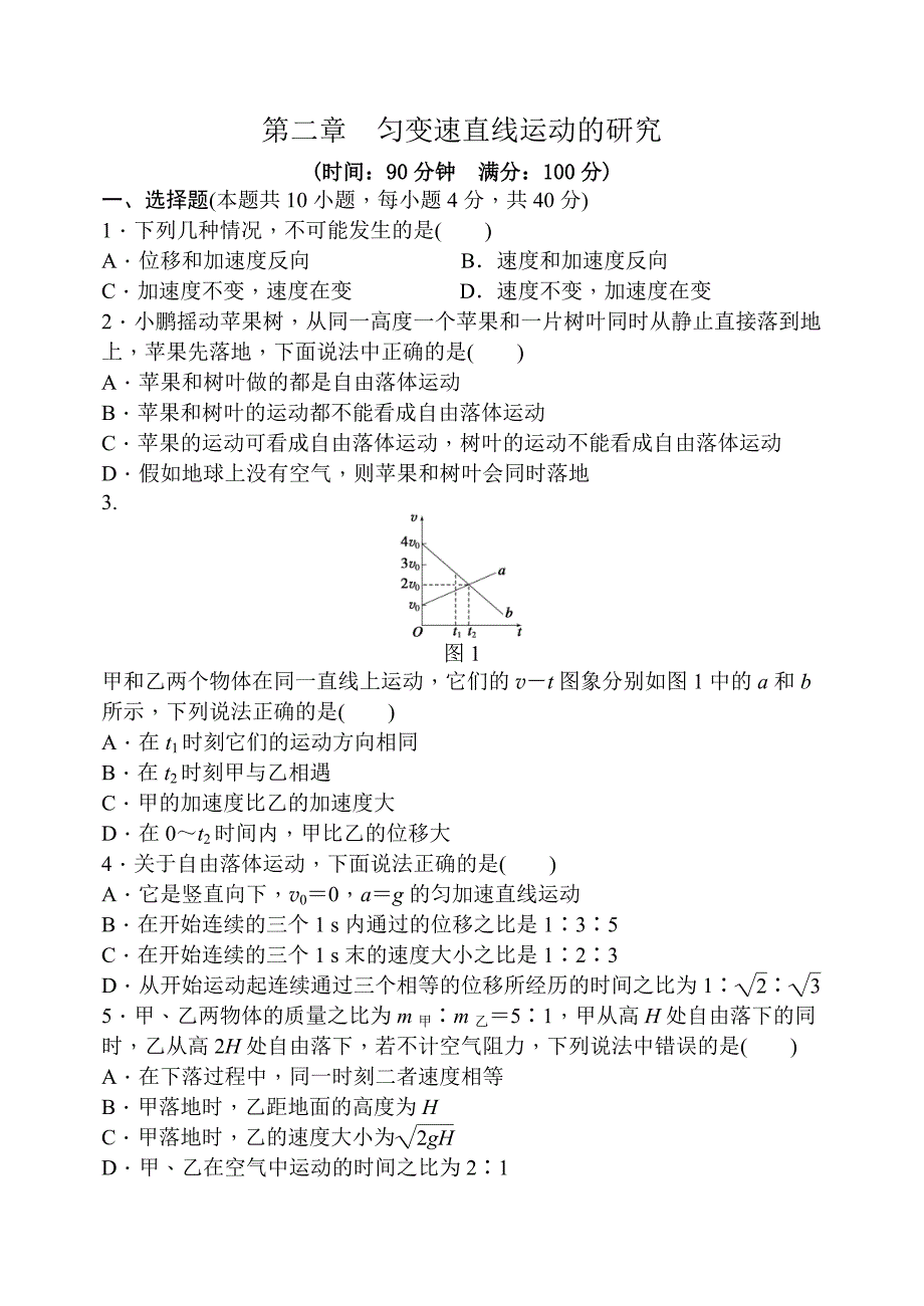 高一物理匀变速直线运动测试题及答案_第1页