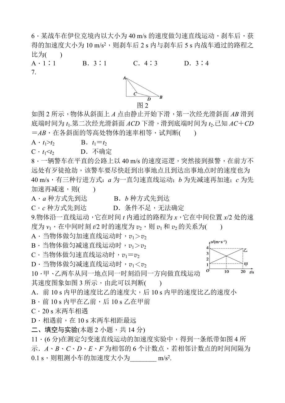 高一物理匀变速直线运动测试题及答案_第2页