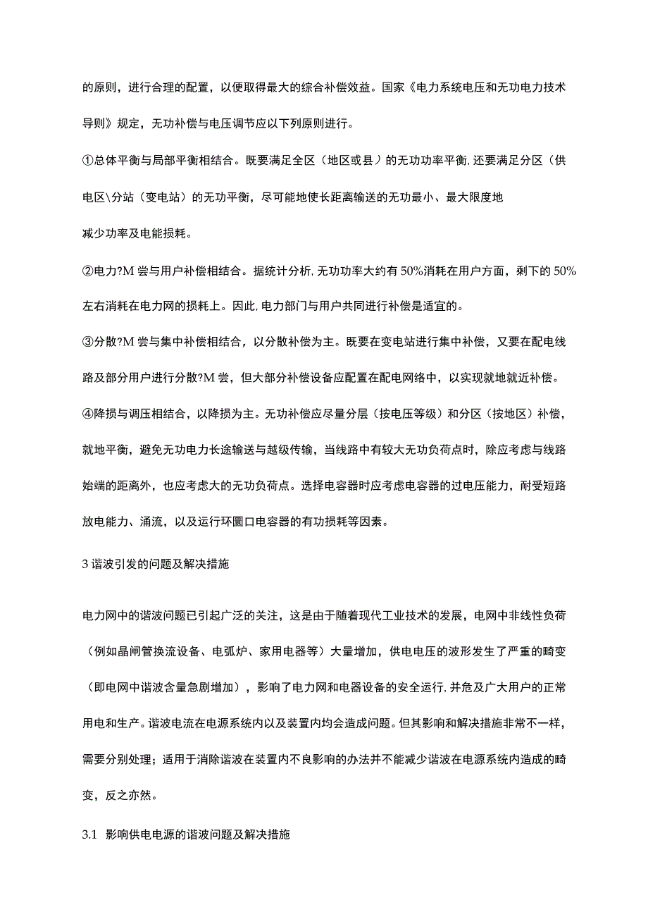 探讨无功功率和谐波对电网的影响及解决方法_第3页