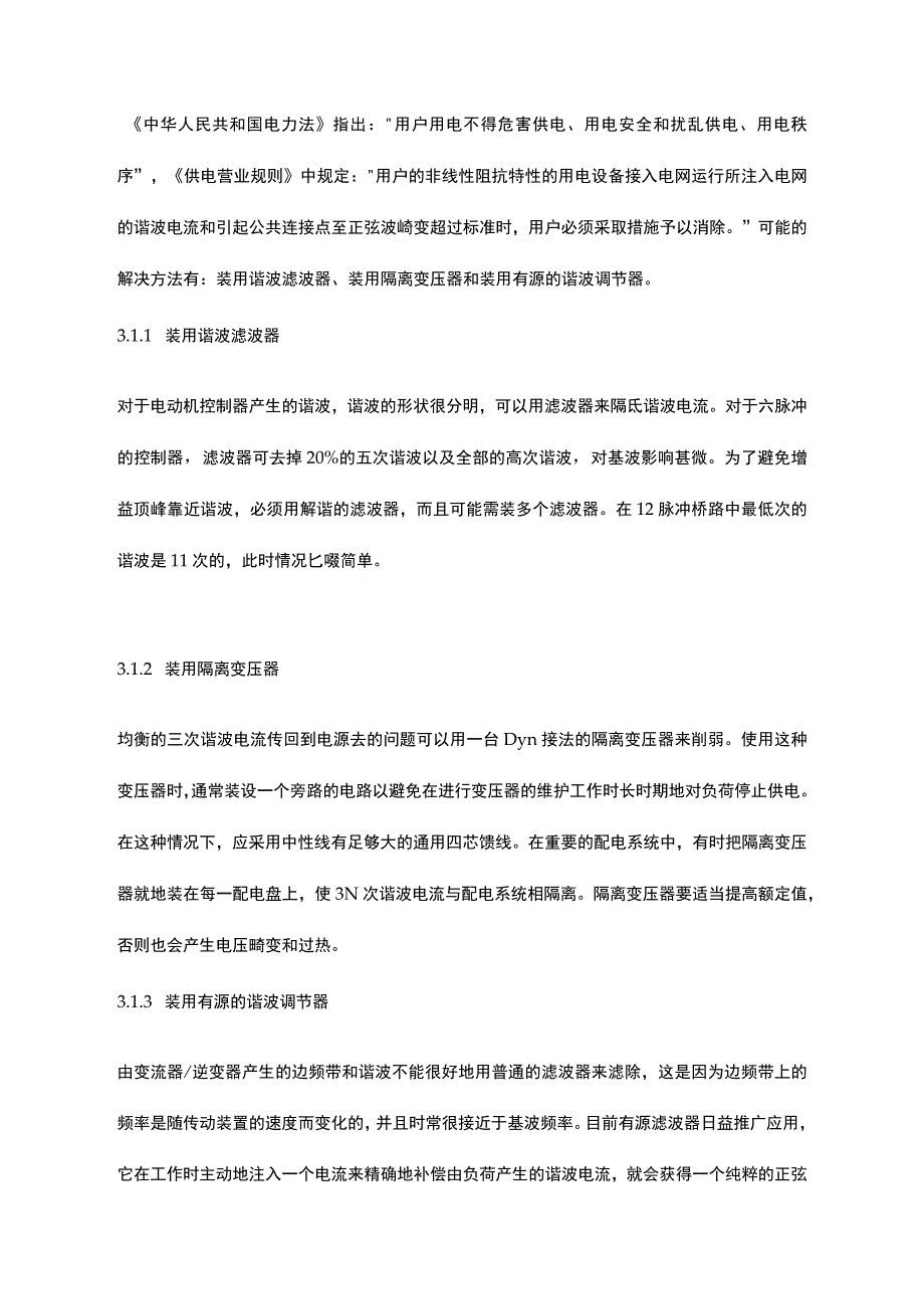 探讨无功功率和谐波对电网的影响及解决方法_第4页