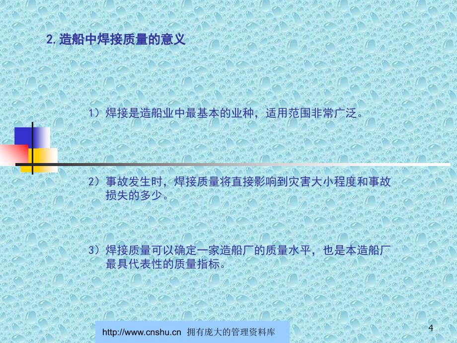 三星重工业宁波有限公司品质管理zhangwj110_第4页