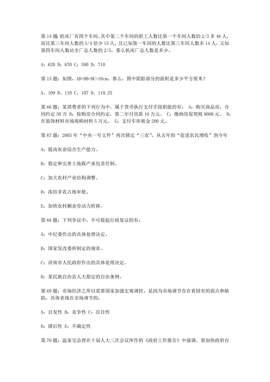 2005山东公务员考试行政职业能力测试部分试题_第4页