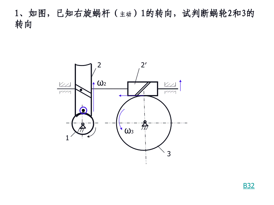 轮系习题答案ppt课件_第1页