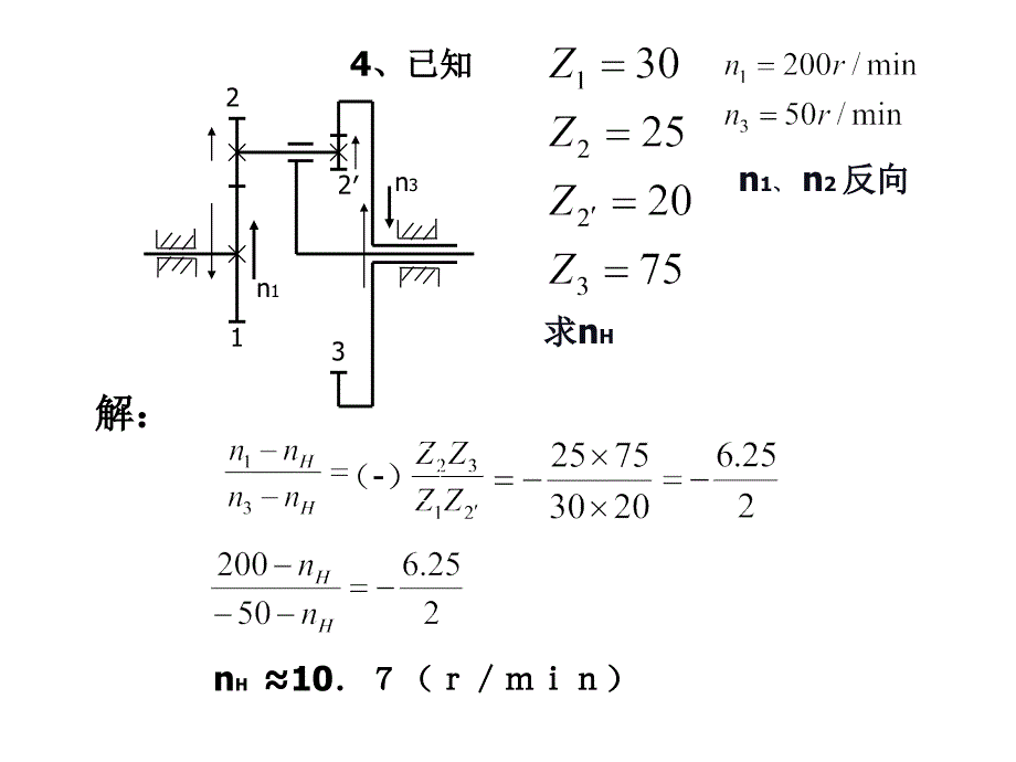 轮系习题答案ppt课件_第4页