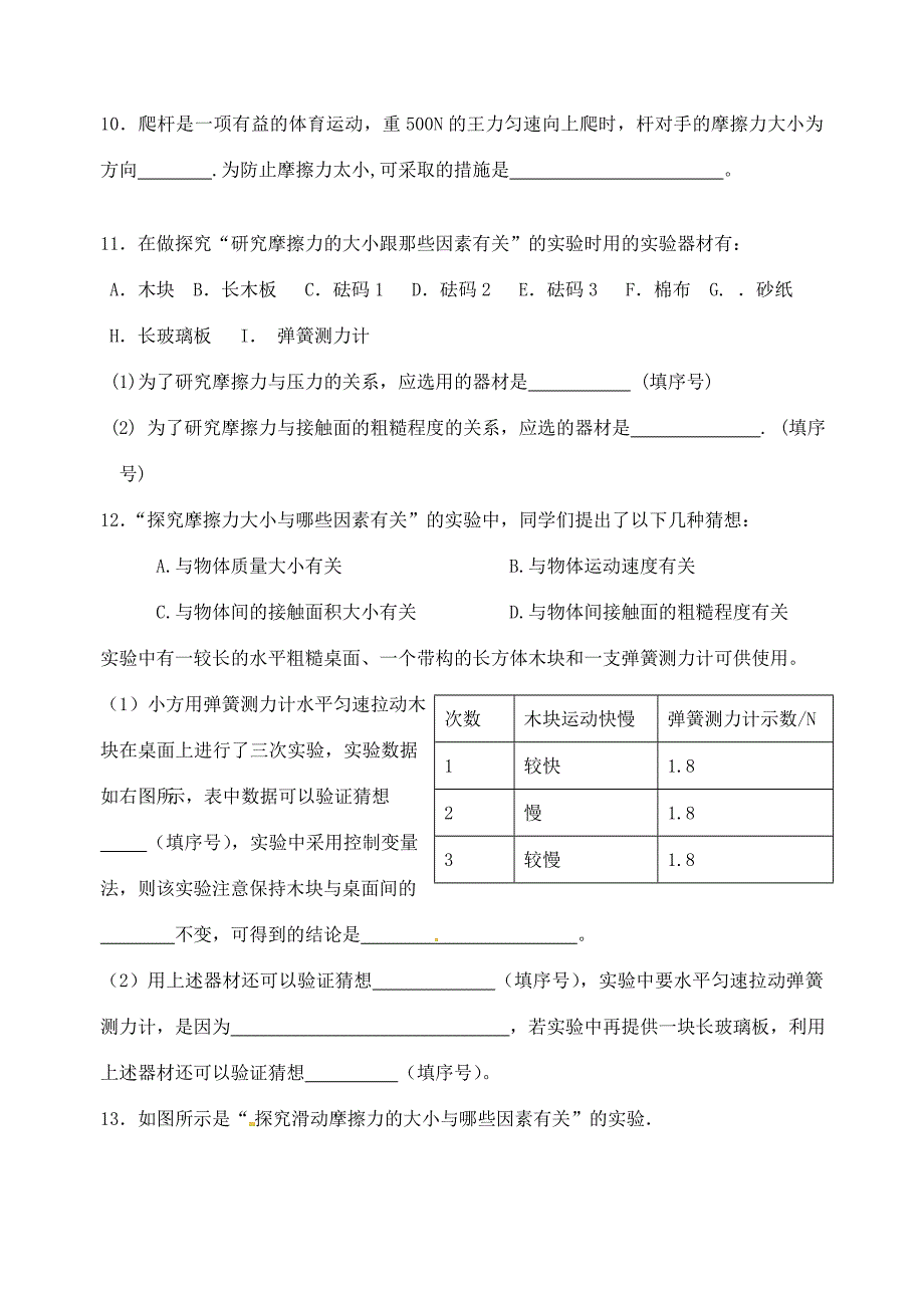 八年级物理下册8.3摩擦力练习题无答案教科版试题_第4页