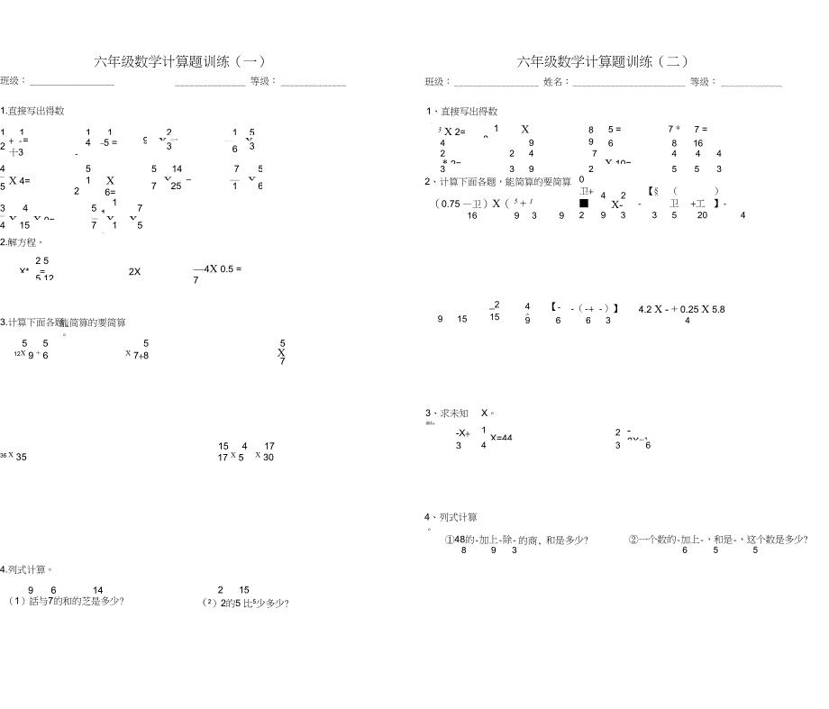 (完整word版)2018年六年级数学毕业考计算题专项训练