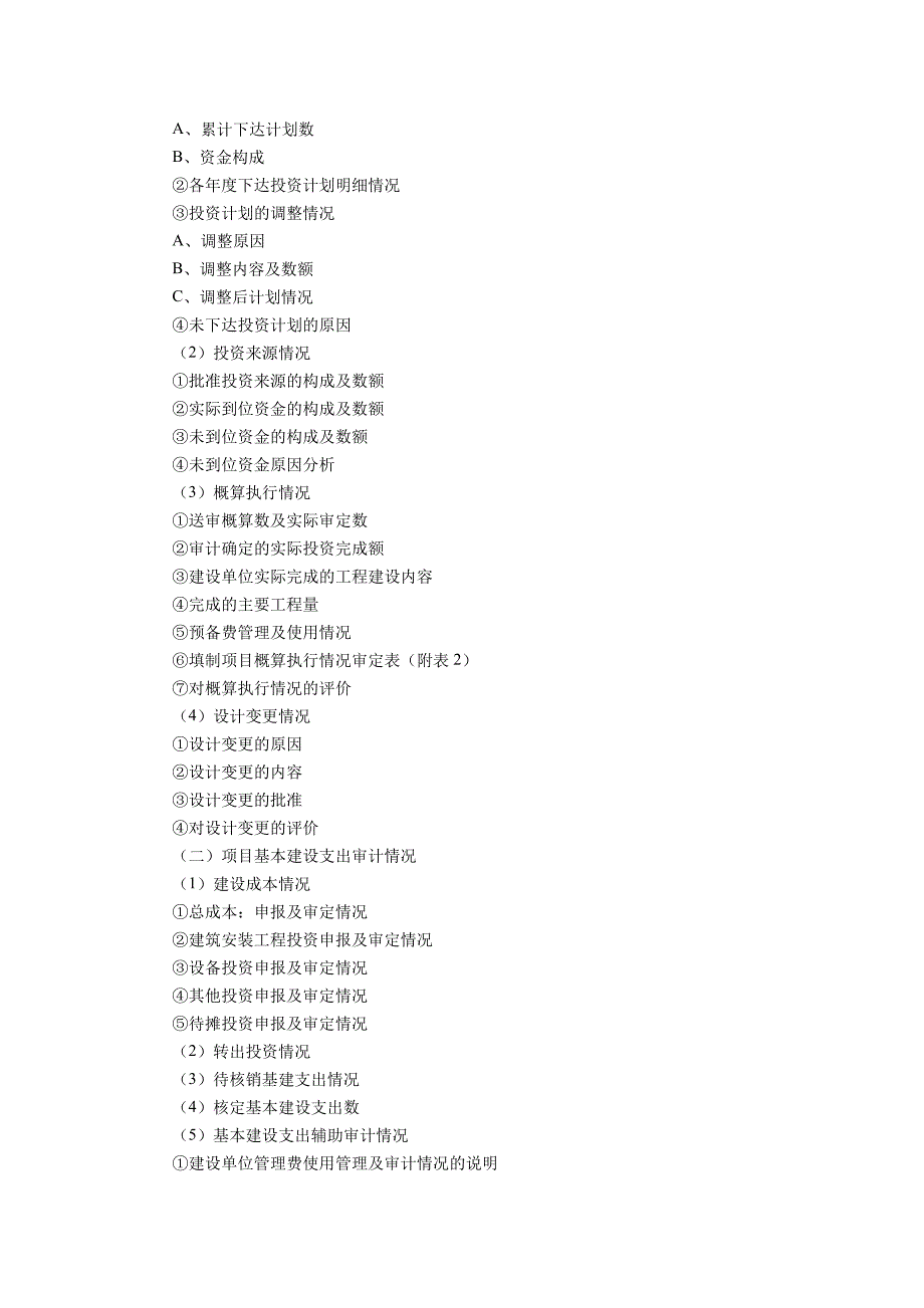 基本建设项目竣工决算审计报告大纲_第3页