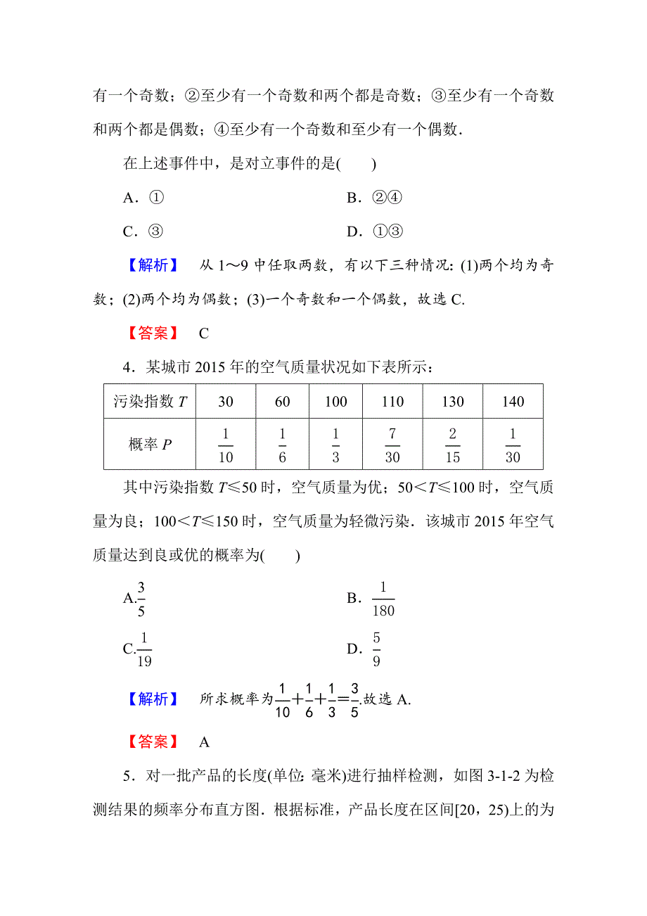 最新高中数学人教A版必修三 第三章 概率 学业分层测评17 含答案_第2页