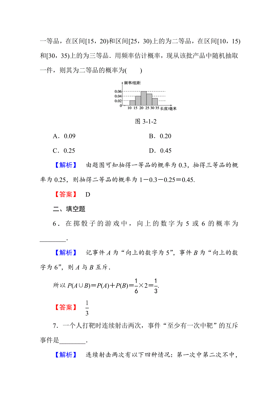 最新高中数学人教A版必修三 第三章 概率 学业分层测评17 含答案_第3页